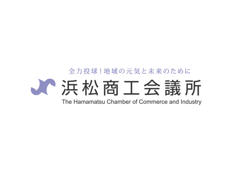 浜松商工会議所